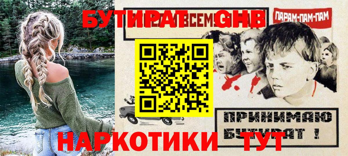 Бутират  Бутират оксибутират  Вход с VPN  Рязань 