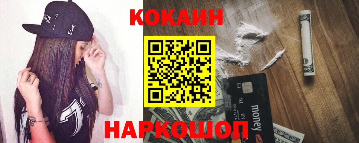 Рязань  КОКАИН 99%  Вход с VPN  Cocaine FishScale 