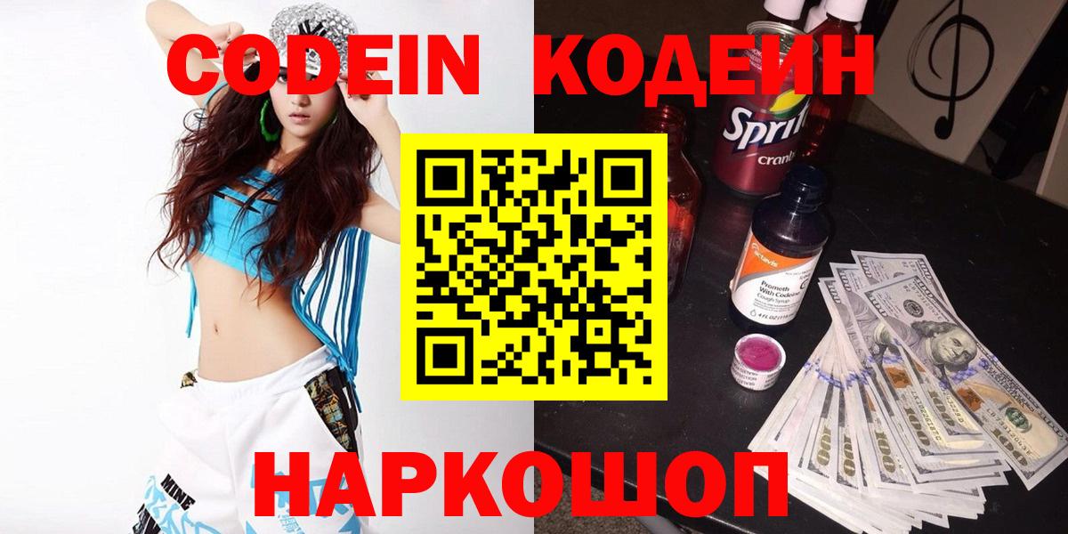Кодеиновый сироп Lean напиток Lean (лин) Рязань