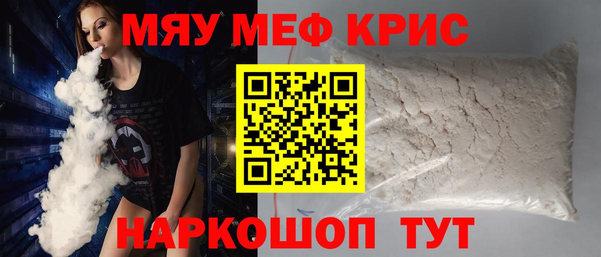 Меф кристаллы Рязань