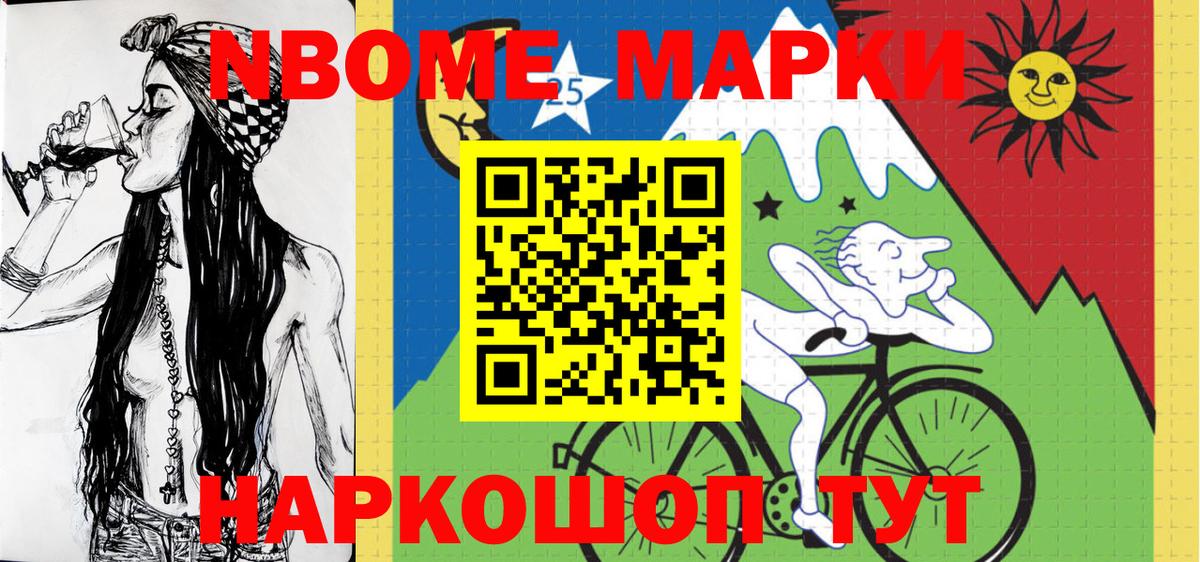 Марки 25I-NBOMe 1500мкг Рязань